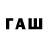 Codein напиток Lean (лин) White fachero