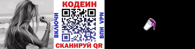 Купить где  Снежинск  Кодеиновый сироп Lean Purple Drank 